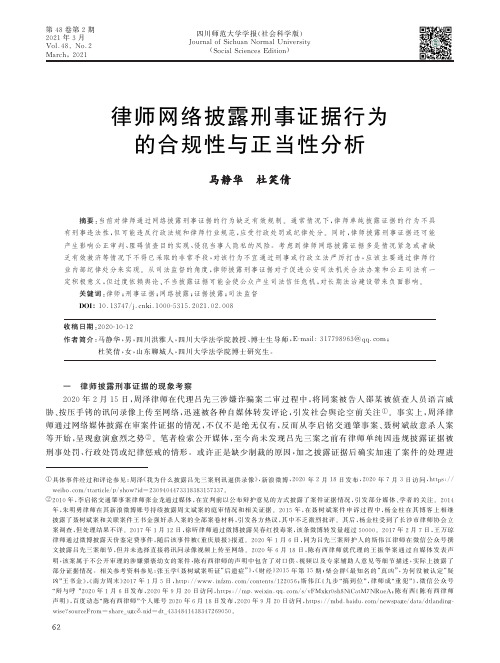 律师网络披露刑事证据行为的合规性与正当性分析