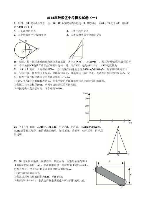 2018年鼓楼、玄武区一模数学试题精选