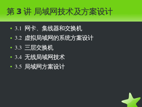 网络系统集成与工程设计_3