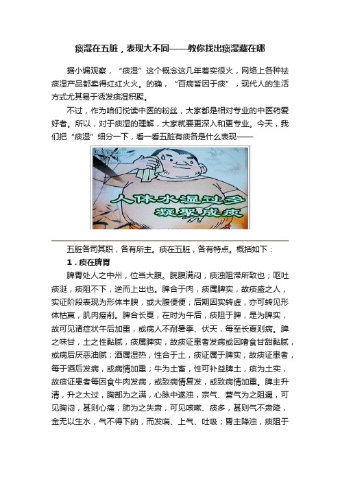 痰湿在五脏，表现大不同——教你找出痰湿藏在哪