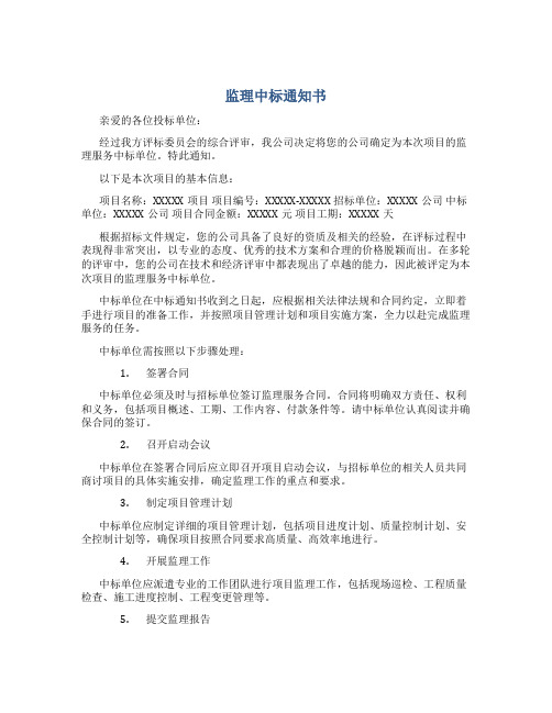 监理中标通知书