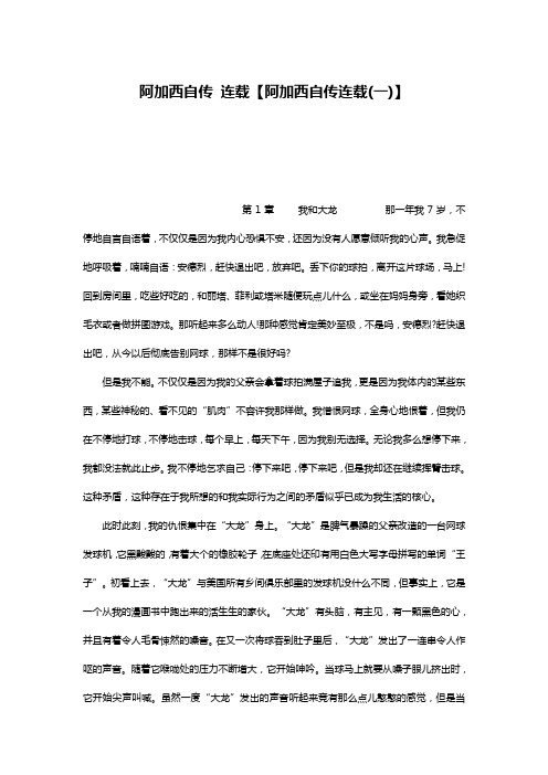 阿加西自传 连载【阿加西自传连载(一)】
