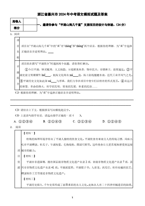 浙江省嘉兴市2024年中考语文模拟试题及答案4