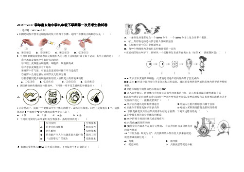 2016年中考生物模拟试卷