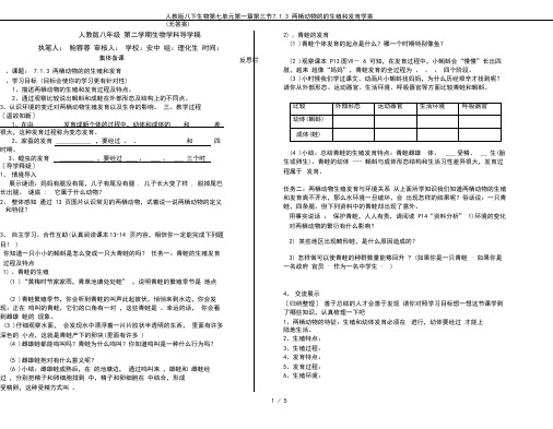 人教版八下生物第七单元第一章第三节7.1.3两栖动物的的生殖和发育学案(无答案)