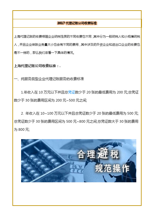 代理记账公司收费标准