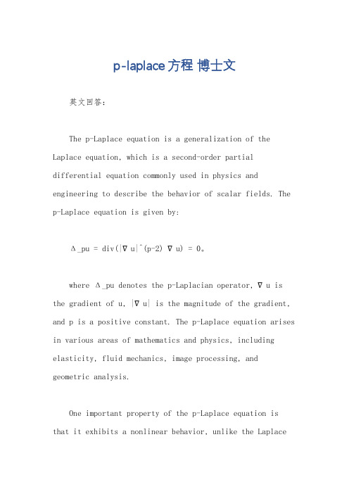 p-laplace方程 博士文