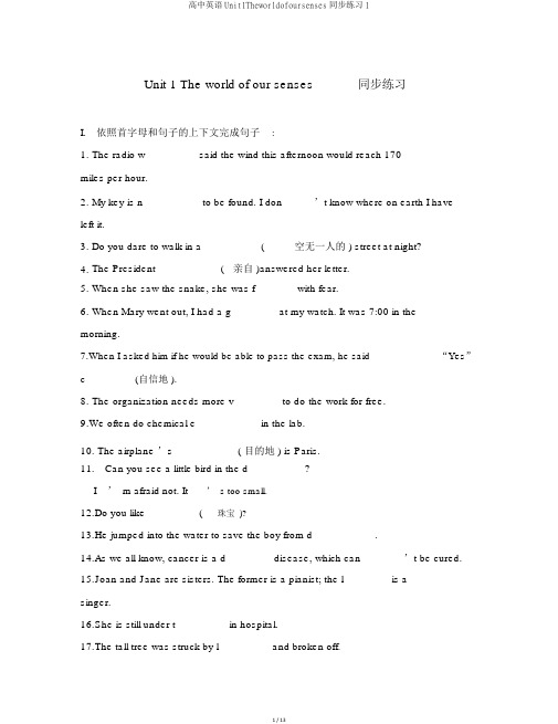 高中英语Unit1Theworldofoursenses同步练习1