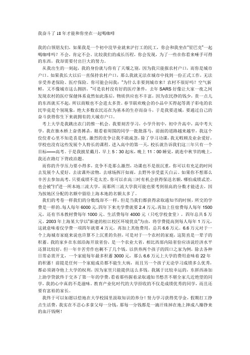 我奋斗了18年才能和你坐在一起喝咖啡(另附：我奋斗十八年不是为了和你一起喝咖啡)