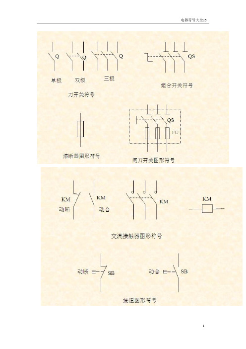 电气符号大全