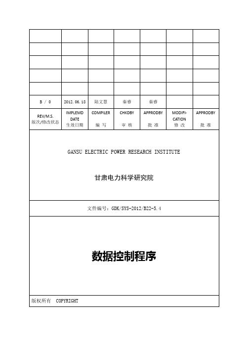 22《数据控制程序》