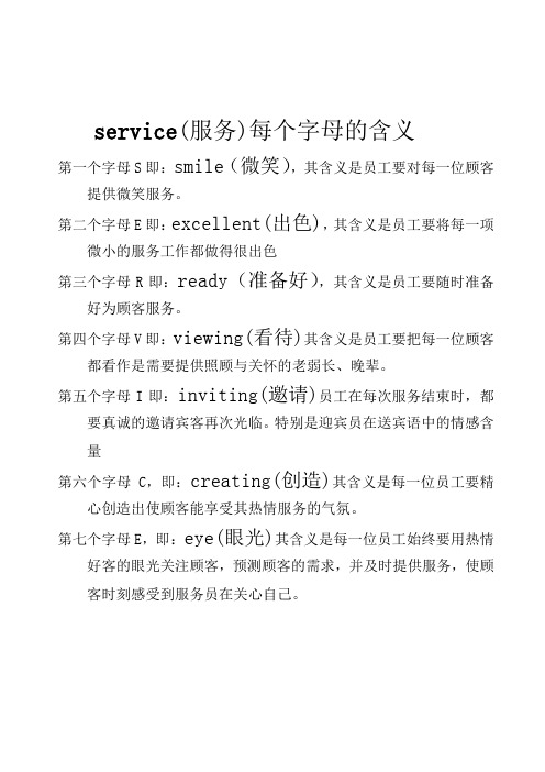 service服务字母的含义