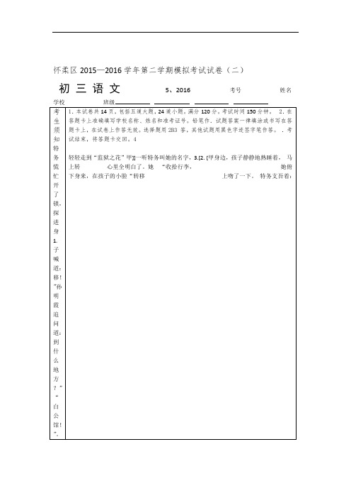 2016年 怀柔二模试题及答案