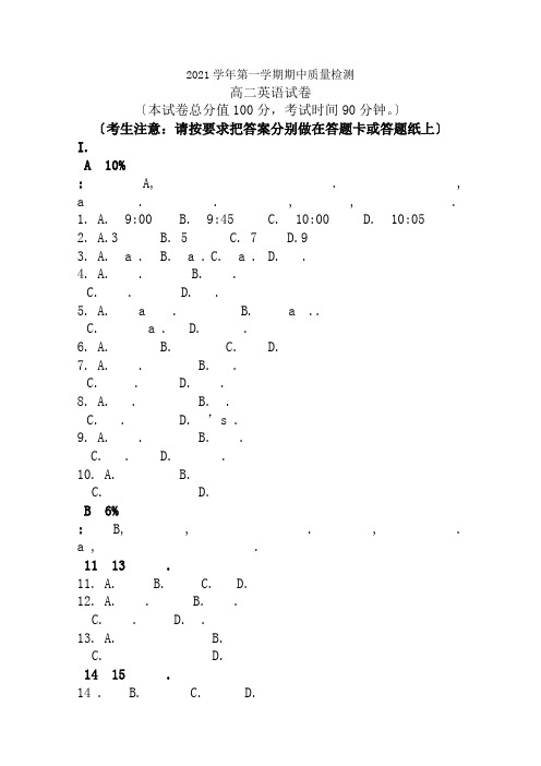 20172018学年上海浦东第一学期高二英语期中质量检测含答案