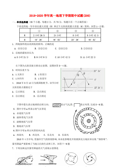 2019-2020学年高一地理下学期期中试题(200).doc