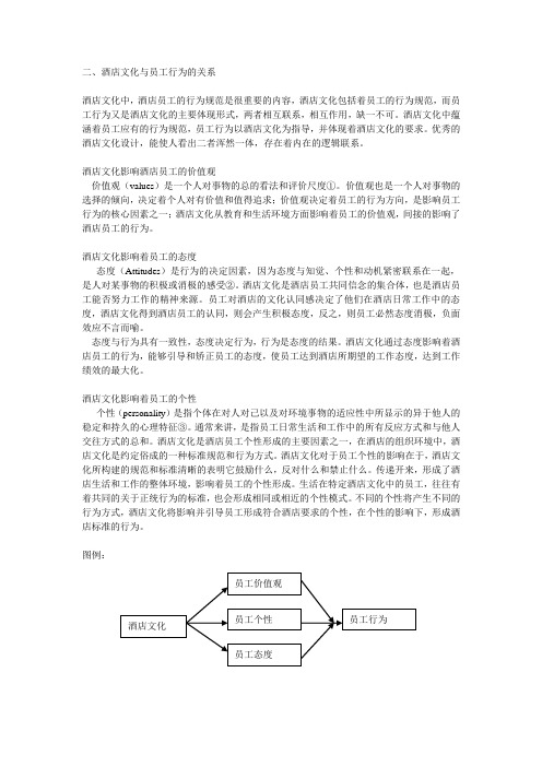 酒店文化与员工行为的关系