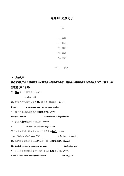 2020年中考英语真题分类汇编(湖北省)专题07 完成句子