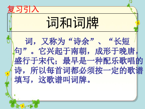 (赛课课件)五年级下册语文《古诗词三首  清平乐 村居》 (共25张PPT)