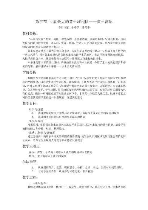 地理人教版八年级下册黄土高原第二课时