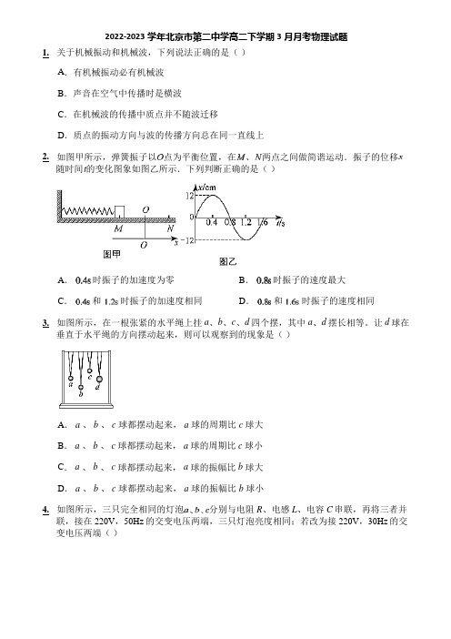 2022-2023学年北京市第二中学高二下学期3月月考物理试题