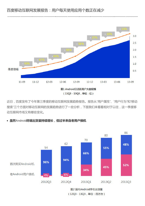 百度移动互联网发展报告：用户每天使用应用个数正在减少