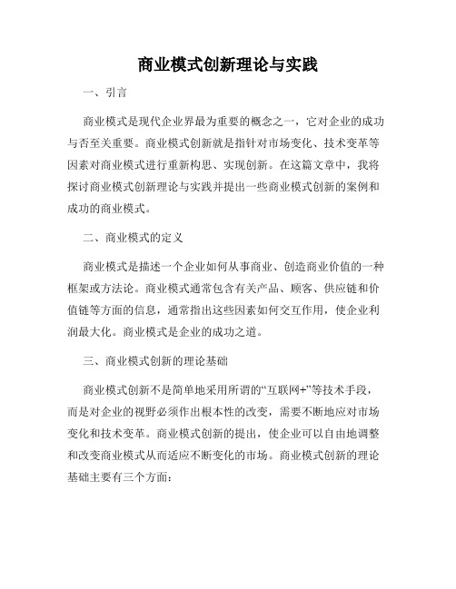 商业模式创新理论与实践