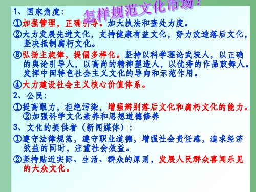 高中政治 9.1 坚持先进文化的前进方向 新人教版必修3