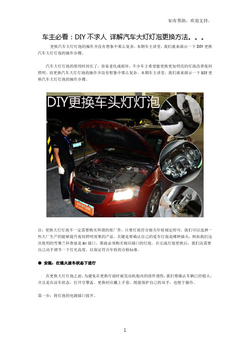 车主必看DIY不求人详解汽车大灯灯泡更换方法