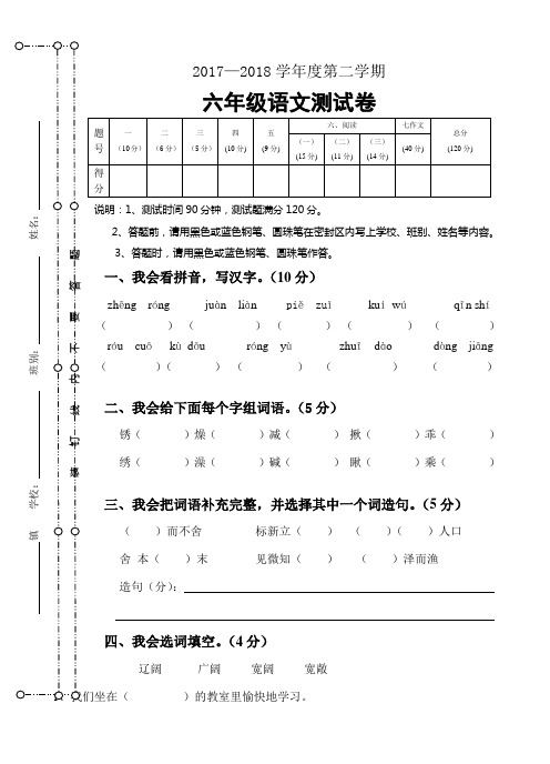 2017-2018六年级语文试卷