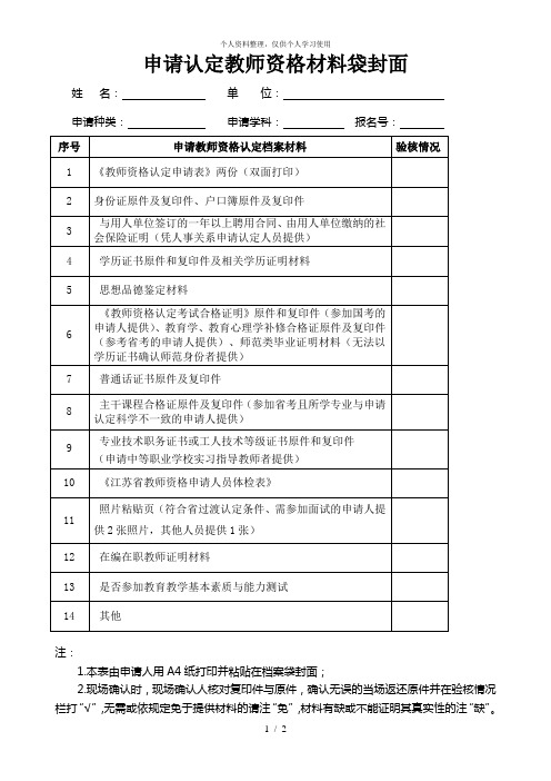 申请认定教师资格材料袋封面