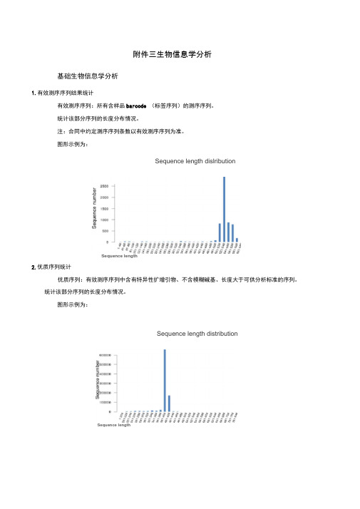 高通量测序的生物信息学分析报告