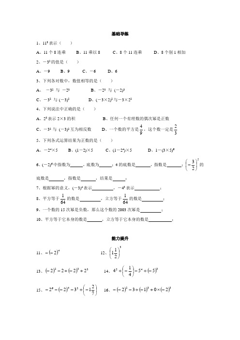 2016年秋人教版七年级数学上册学海风暴同步导练1.5.1有理数的乘方.doc