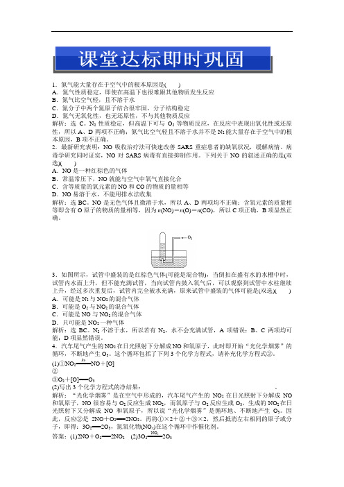 高中化学苏教版必修1_专题4 第二单元 第一课时 课堂达标即时巩固