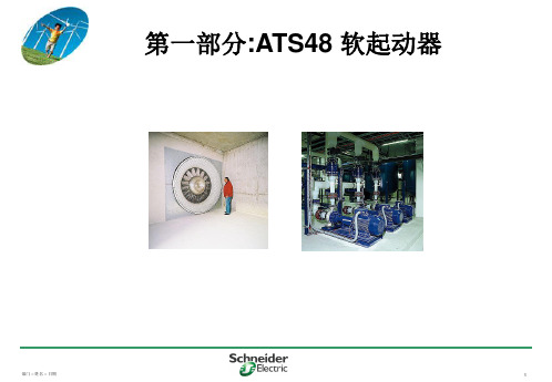 ATS48-ATV61-71培训