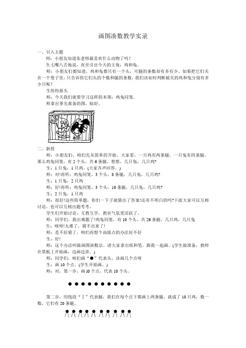 画图凑数教学实录