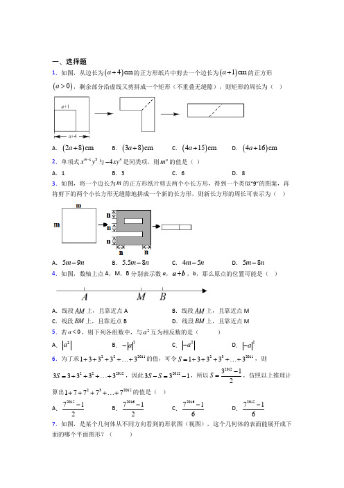 【浙教版】七年级数学上期中试卷附答案(1)