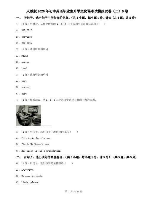 人教版2020年初中英语毕业生升学文化课考试模拟试卷(二)D卷