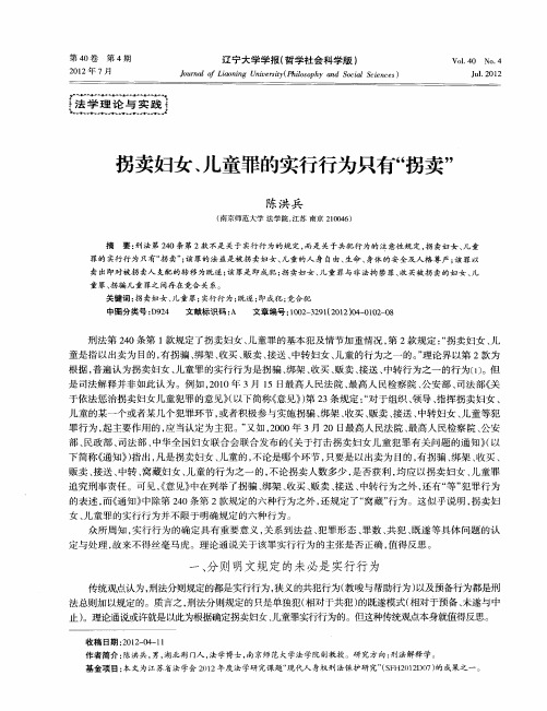 拐卖妇女、儿童罪的实行行为只有“拐卖”