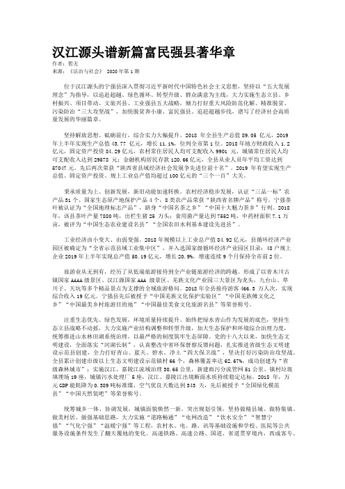 汉江源头谱新篇富民强县著华章