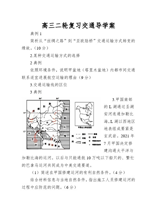 高三二轮复习交通导学案