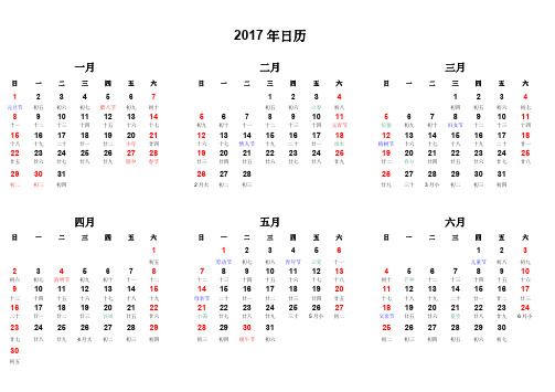 2017年日历表(完美横向A4打印版)pdf