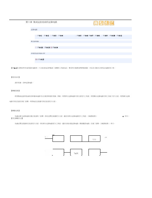 第六章集成运放组成的运算电路典型例题.docx