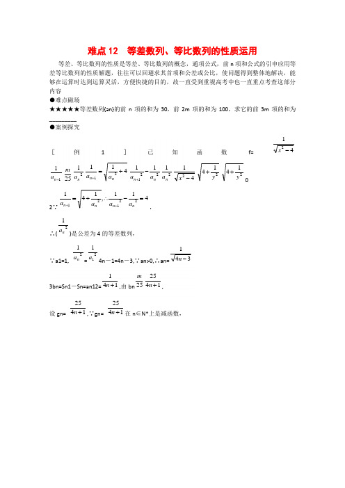 2022年高考数学重点难点讲解：等差数列及等比数列的运用