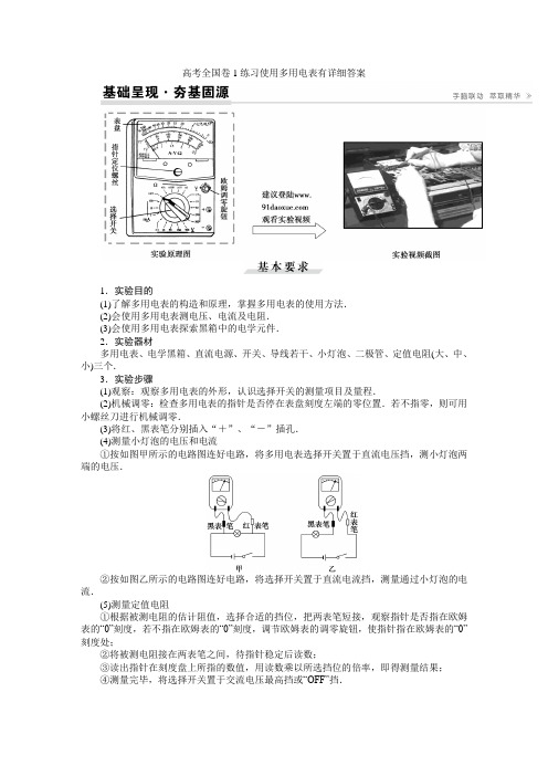 高考全国卷1练习使用多用电表有详细答案