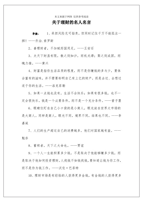 关于理财的名人名言