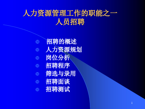 汽车企业员工招聘理念与步骤