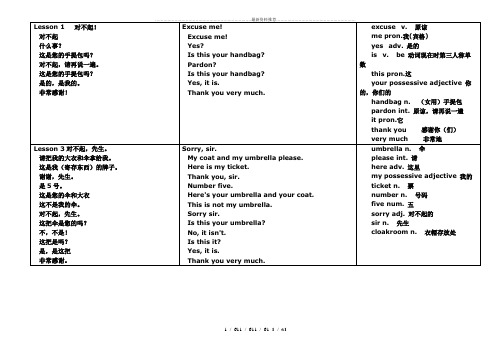 新概念英语第一册_中英对照