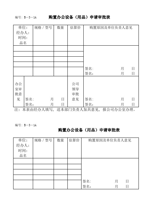 办公室专用表格