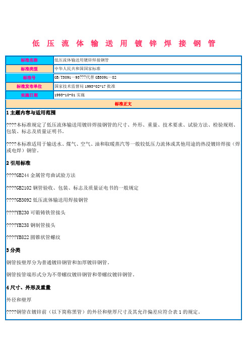 GBT优选低压流体输送用镀锌焊接钢管1