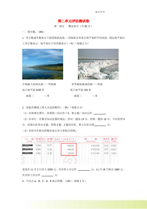 五年级数学下册第二单元评估测试卷沪教版